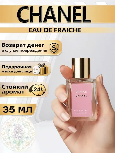Цветочная фея Духи Chanel Chance Женские свежие 35 миллилитров