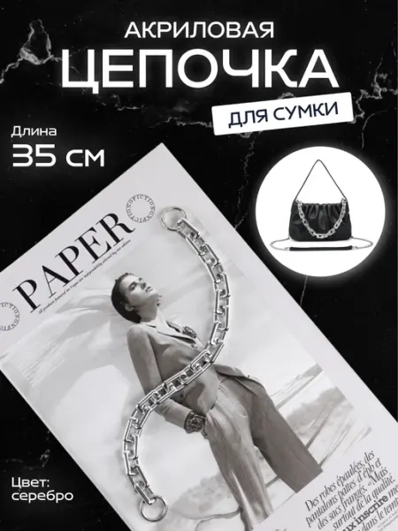 COLOR Si Ручка цепочка для сумки 35 см