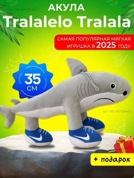CooShop Мягкая игрушка акула тралалело тралала 35 см
