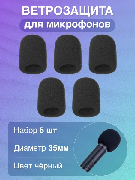 Dekko Ветрозащита для микрофона поролон, диаметр 35 мм, 5 шт