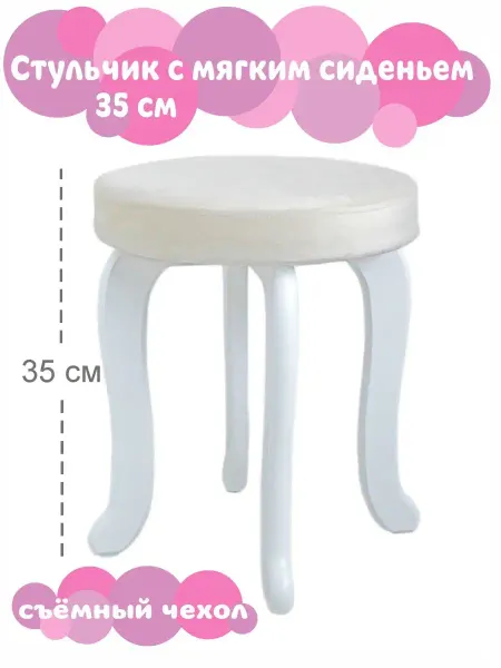Little Wood Home Стульчик детский мягкий 35 см