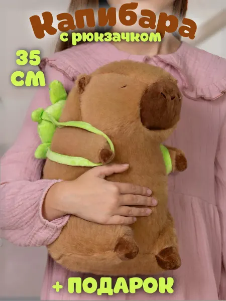 PlushHouse Мягкая игрушка капибара с рюкзаком черпашкой 35 см