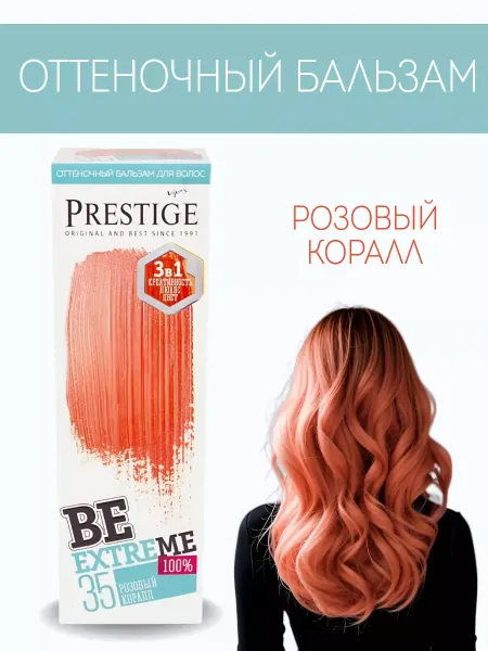VIP`S Prestige Оттеночный бальзам для волос Розовый коралл 35 тонировка