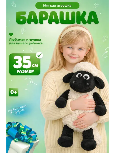Soro toys Мягкая игрушка Барашек Шон 35 см
