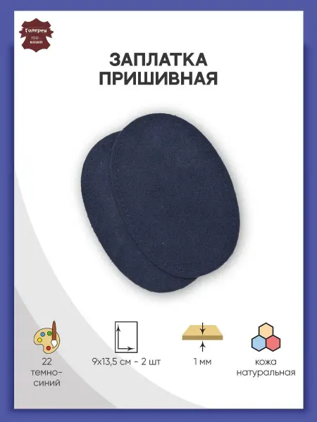 Галерея Заплатка на одежду пришивная замша Овал 2шт