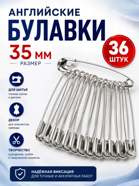 Лесная поляна Булавки английские 35 мм 36 шт для шитья и рукоделия