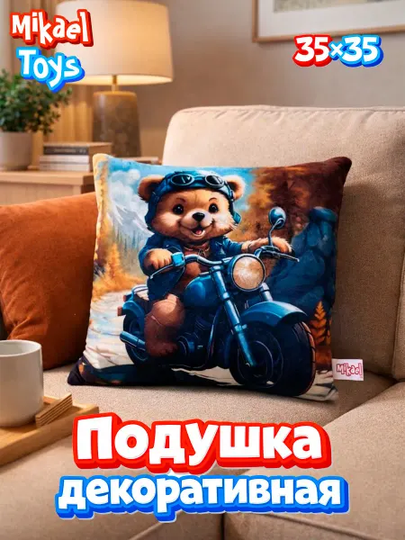 Микаэль Подушка декоративная 35 см медвежонок детская для дома