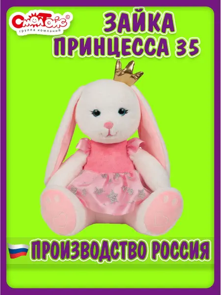 СмолТойс Мягкая игрушка Принцесса 35 см