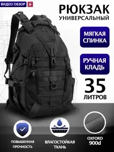 Рюкзак тактический спортивный 35 литров