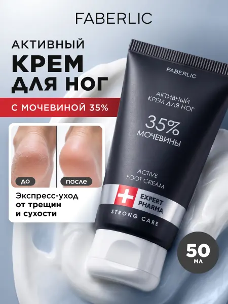 Faberlic Активный крем для ног с мочевиной 35% Expert Pharma