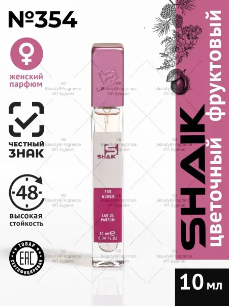 SHAIK Incante Shine Парфюмерная вода № 354 турецкие духи 10 мл