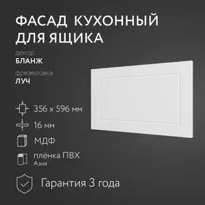 Фасад кухонный МДФ "Бланж" 356х596 мм/Луч/Для кухонного гарнитура