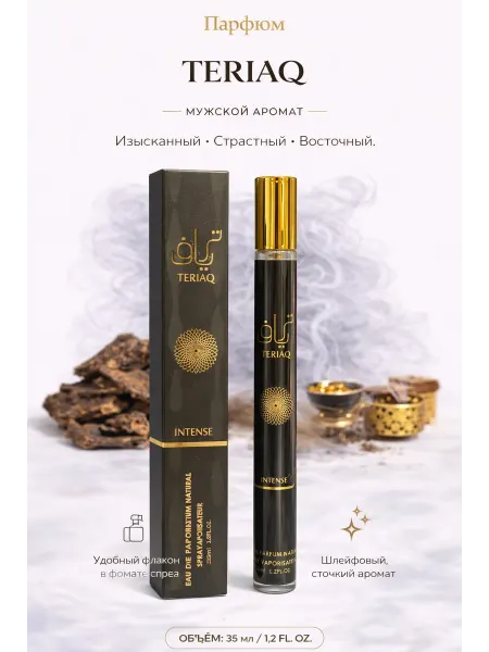 Духи Парфюмерная Вода TERIAQ INTENSE 35ml