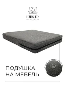 Подушка на стул и скамейку 35x120 см, серый, высота 5 см