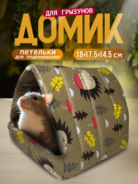 ГрызМания Мягкий домик для крыс и гамак для морских свинок в клетку