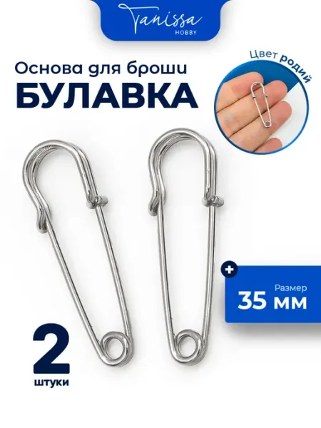 Tanissa Hobby Брошь булавка для подвесок 35мм