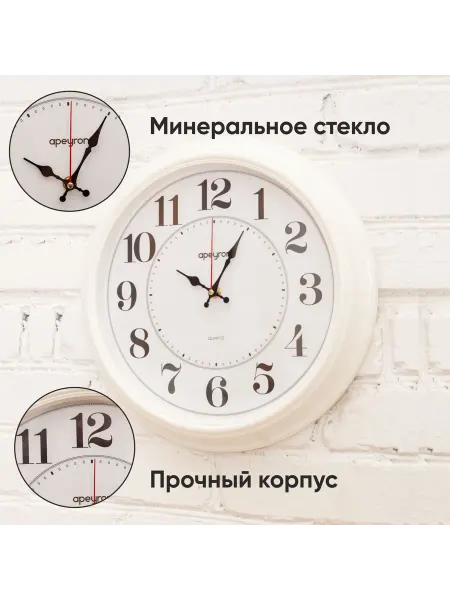 Apeyron Часы настенные круглые, 35см Белые