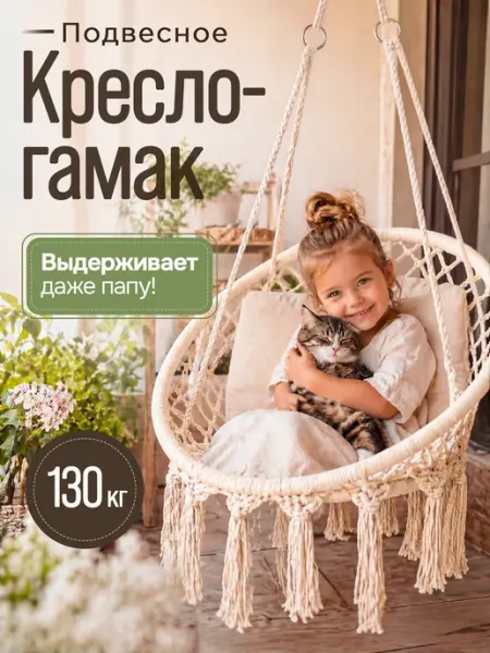 Кресло качели гамак подвесные садовые для дачи