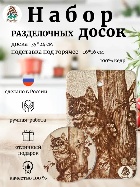 КедроТур Набор досок разделочных Кот на дереве 35х24см 2шт
