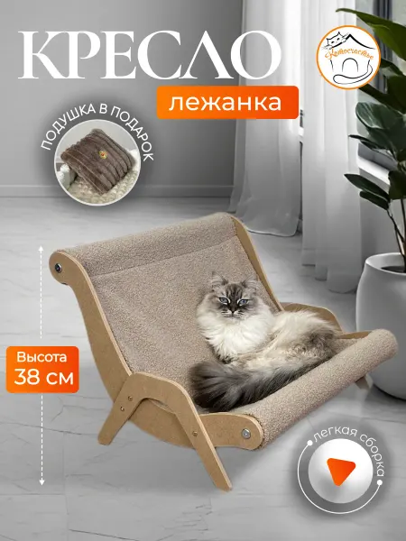Котосчастье Кресло, диванчик, лежанка - гамак для кошки