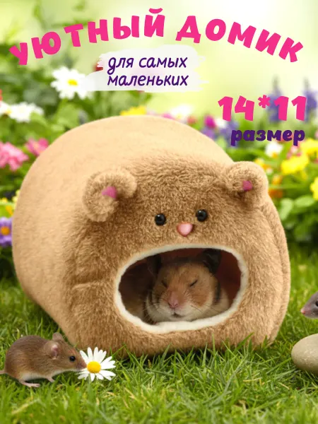 Домик гамак для хомяка и крыс подвесной мягкий