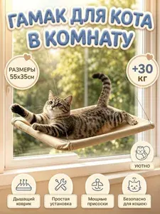 Гамак для кошек подвесной на окно, лежанка полка для кота с крепкими присосками