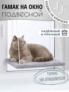 Гамак для кошек на окно подвесной, меховая лежанка для кота на крючках