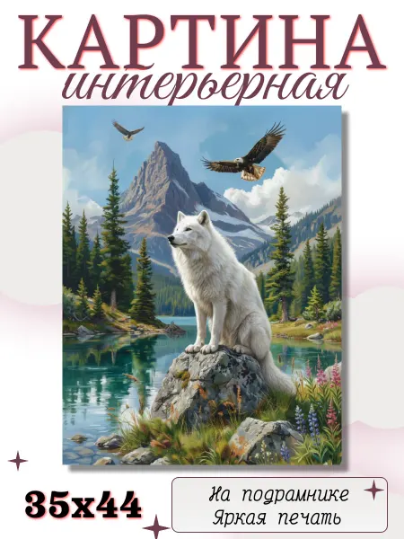 Интерьерный штрих Картина интерьерная на холсте 35х44см