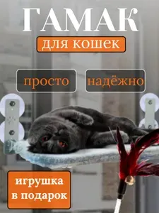 Подвесной гамак лежанка для кошек на окно на присосках