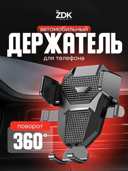 Автомобильный держатель для смартфона на воздуховод