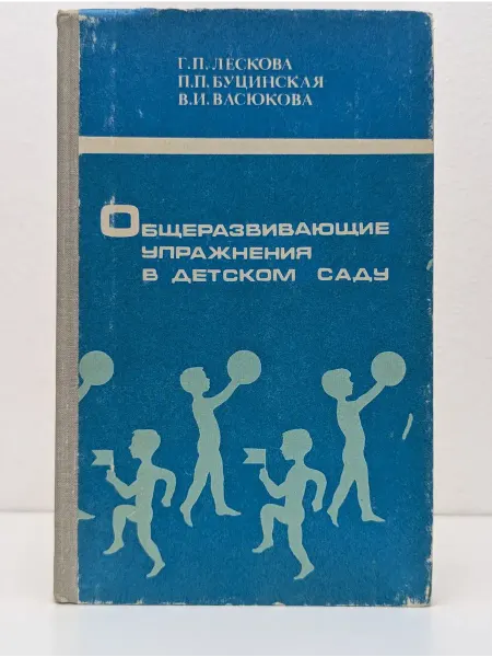 БУКИТИР Общеобразующие упражнения в детском саду