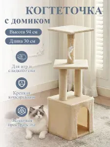 Игровой комплекс с когтеточкой. Домик с лежанкой и гамаком для кошки