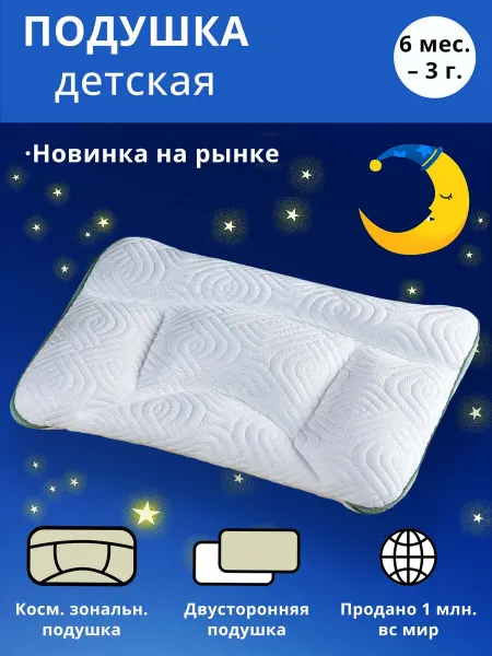 Подушка детская 35х50 в кроватку от года