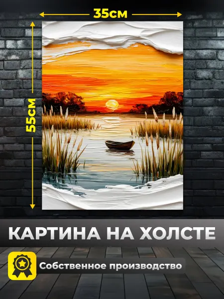 Нет бренда Картина на холсте "Гармония заката и природы", 35х55см
