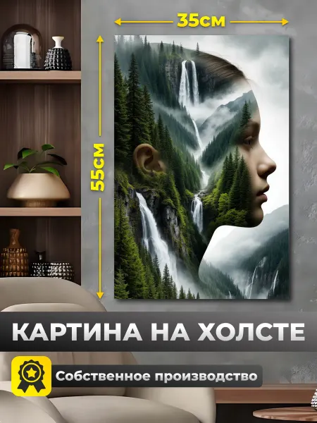 Нет бренда Картина "Гармония человека и природы", 35х55см