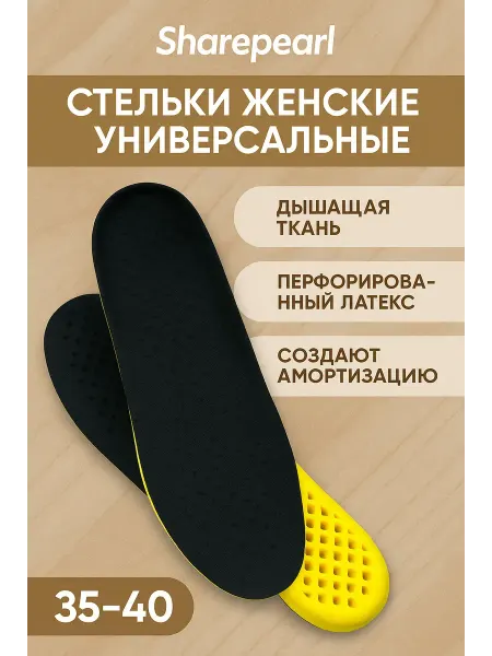 KosmosKS Стельки женские универсальные Sharepearl 35–40, мягкие