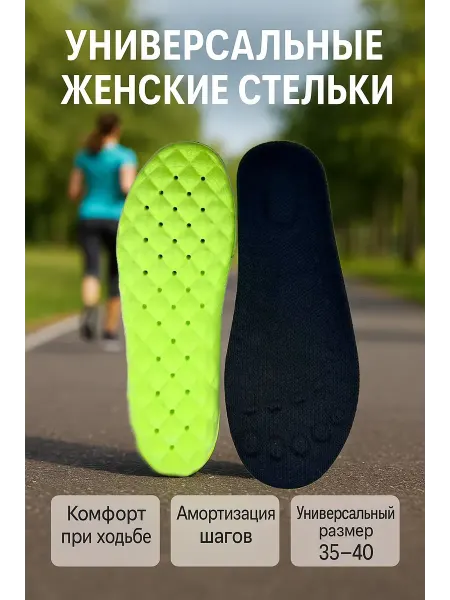 Айза-стор Универсальные стельки 35–40 для обуви, амортизирующие