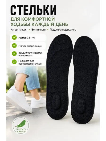 Природа Стельки женские универсальные 35–40 с амортизацией