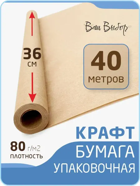 CREATIVE PAPER Крафтовая бумага, упаковка подарочная 36 см х 40 м