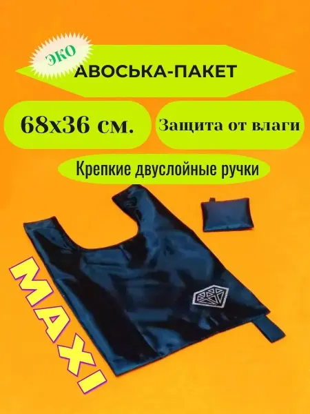 Сумка складная шоппер большая, 68*36 см