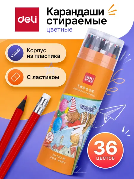 DELI Стираемые карандаши цветные для рисования 36 цветов