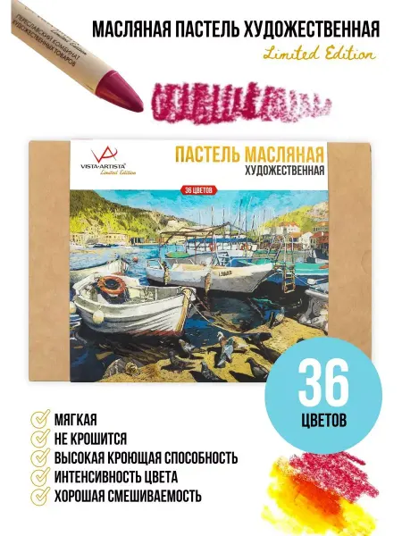Vista-Artista Набор художественной масляной пастели Limited edition 36 цв