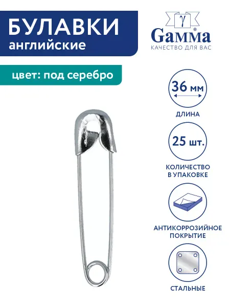 GAMMA Булавки английские 36 мм 25 штук