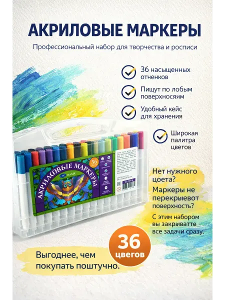MIRAA3189 Акриловые маркеры для рисования 36 цветов