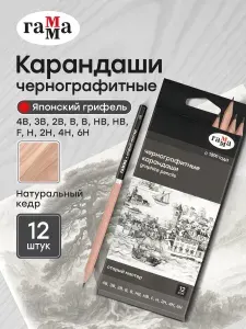 Карандаши простые для рисования и черчения, Гамма Старый Мастер, художественные набор для школы 12 шт