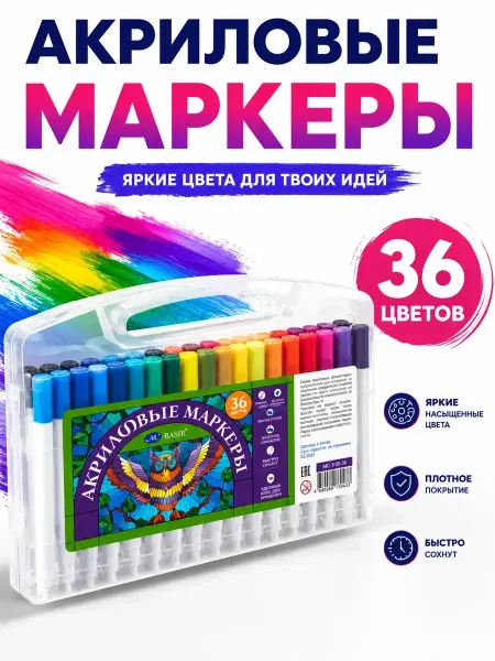 МИИРАА3189 Акриловые маркеры для рисования 36 цветов