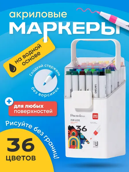 Штучки штуковины Акриловые маркеры для рисования, набор 36 цветов