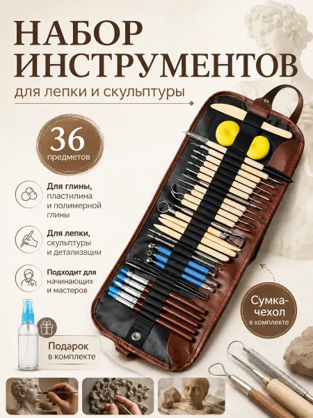 Набор инструментов стеки для лепки глины 36 предметов