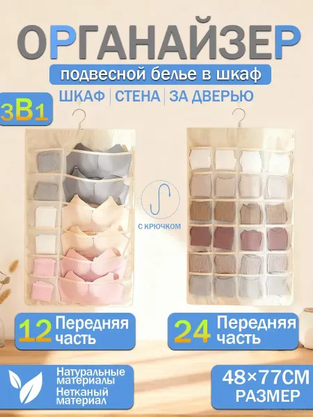 Органайзер подвесной белье в шкаф 36 кармашка