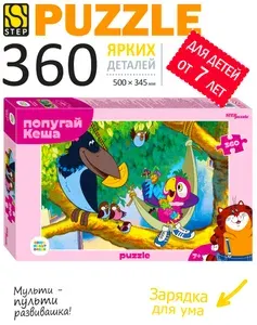 Пазлы для детей. Попугай Кеша, 360 деталей для ребенка от 7 лет. Step Puzzle. Игра. Подарок для мальчика. Подарок девочке.